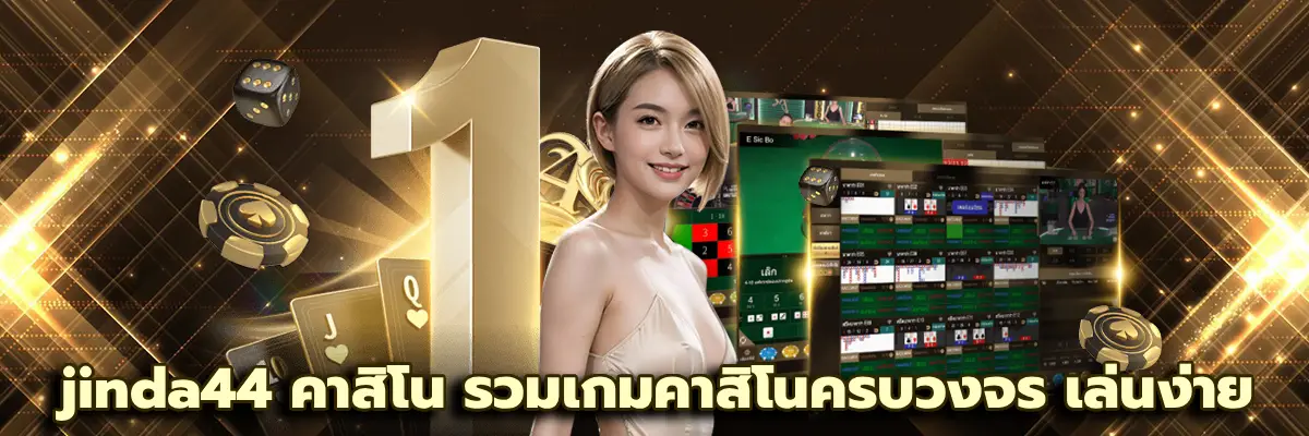 jinda44 คาสิโน